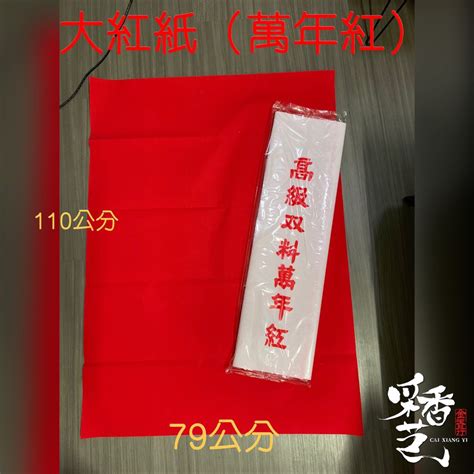 神明後貼紅紙|神明紅紙最新趨勢